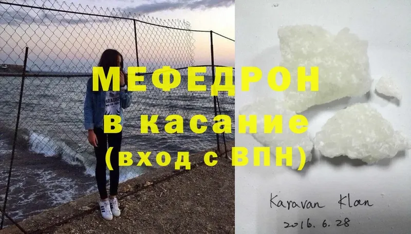 МЕФ mephedrone  купить  цена  ссылка на мегу маркетплейс  Бирюсинск 